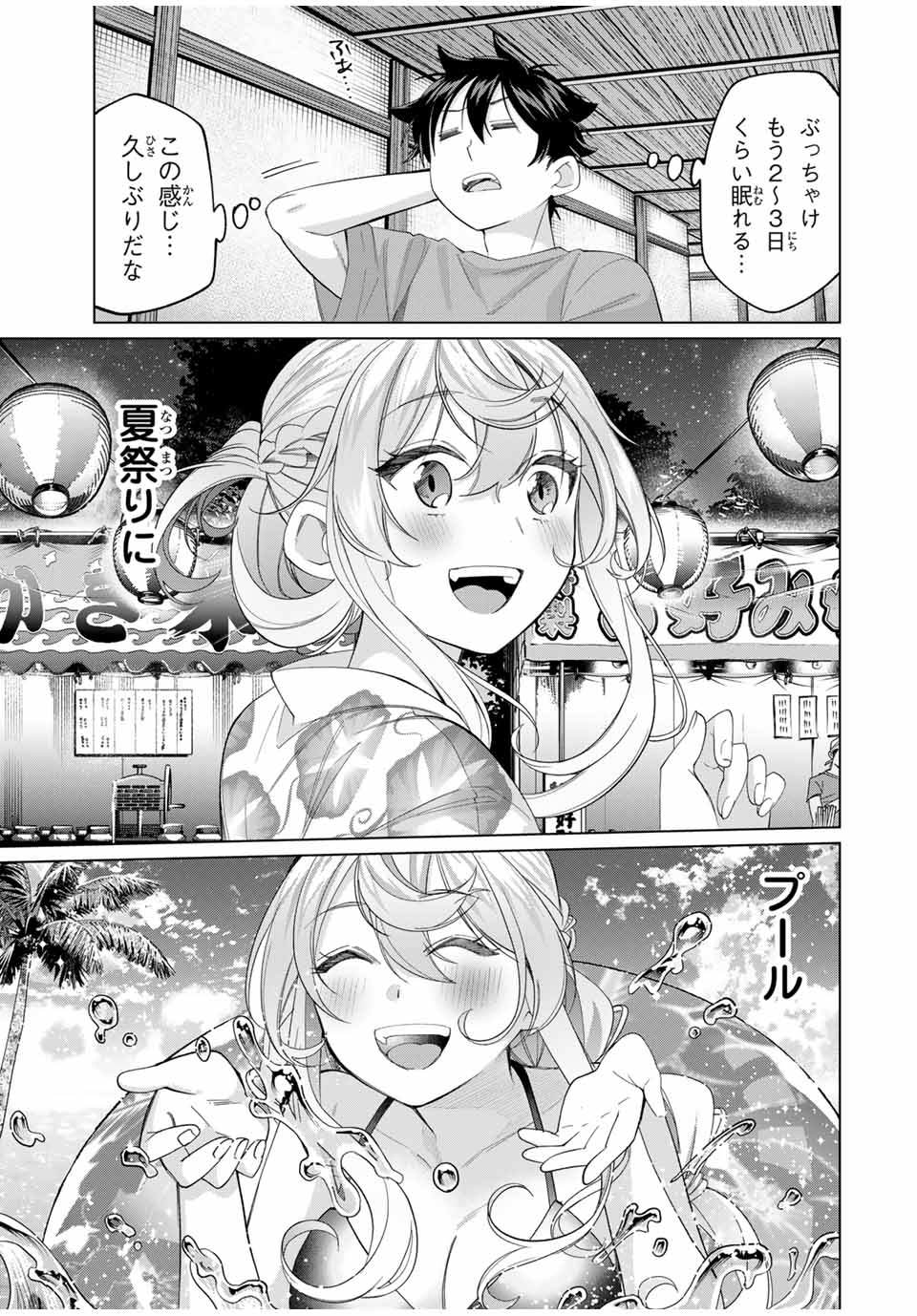 田んぼで拾った女騎士、田舎で俺の嫁だと思われている 第56話 - Page 3