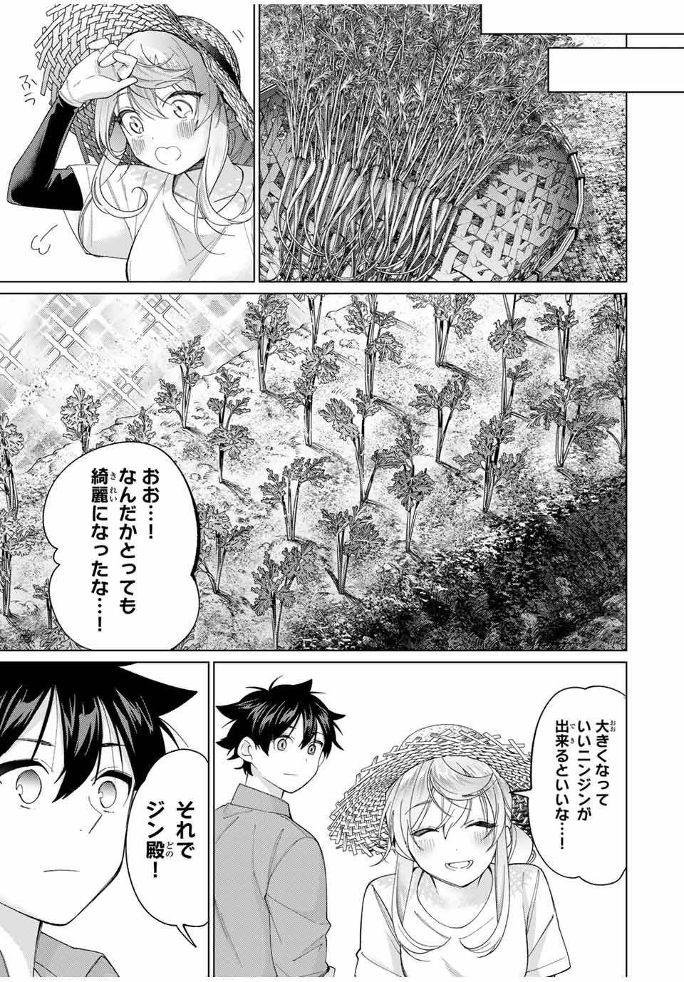 田んぼで拾った女騎士、田舎で俺の嫁だと思われている 第56話 - Page 23