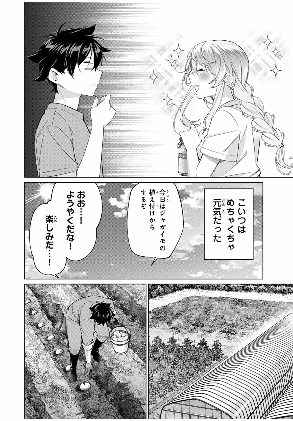 田んぼで拾った女騎士、田舎で俺の嫁だと思われている 第56話 - Page 6