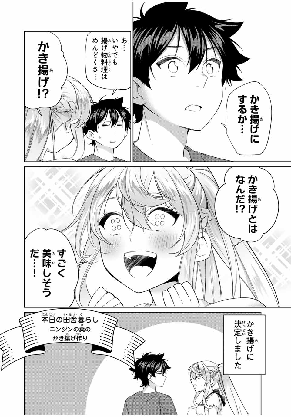 田んぼで拾った女騎士、田舎で俺の嫁だと思われている 第57話 - Page 2