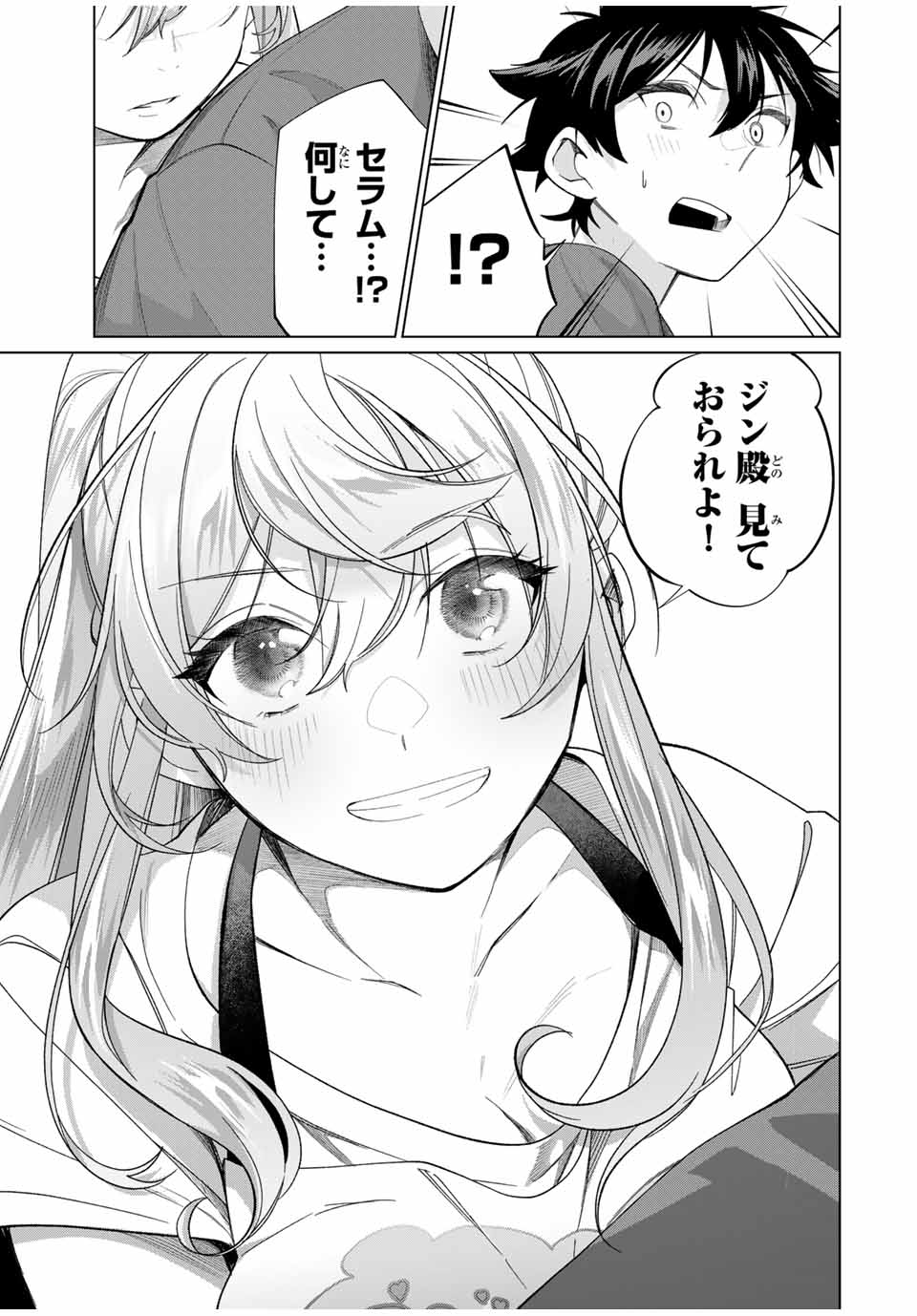 田んぼで拾った女騎士、田舎で俺の嫁だと思われている 第57話 - Page 13