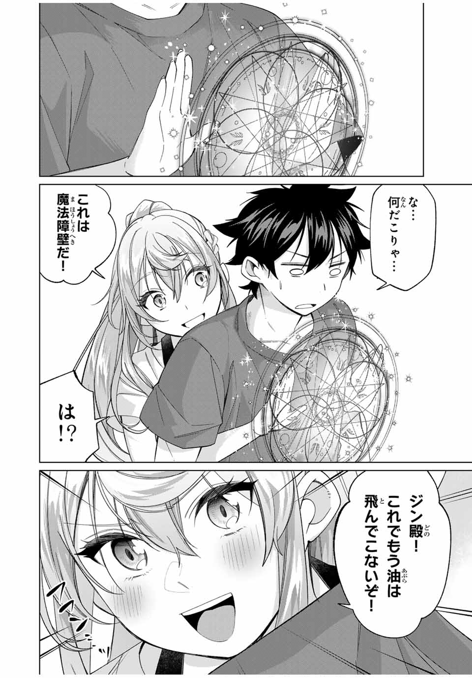 田んぼで拾った女騎士、田舎で俺の嫁だと思われている 第57話 - Page 14