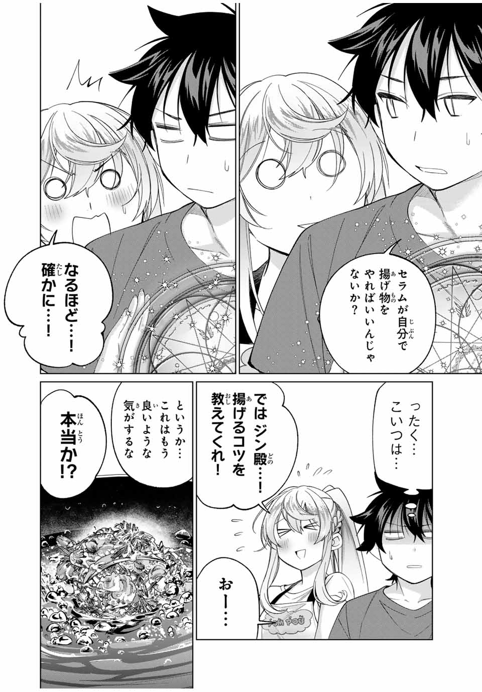 田んぼで拾った女騎士、田舎で俺の嫁だと思われている 第57話 - Page 16