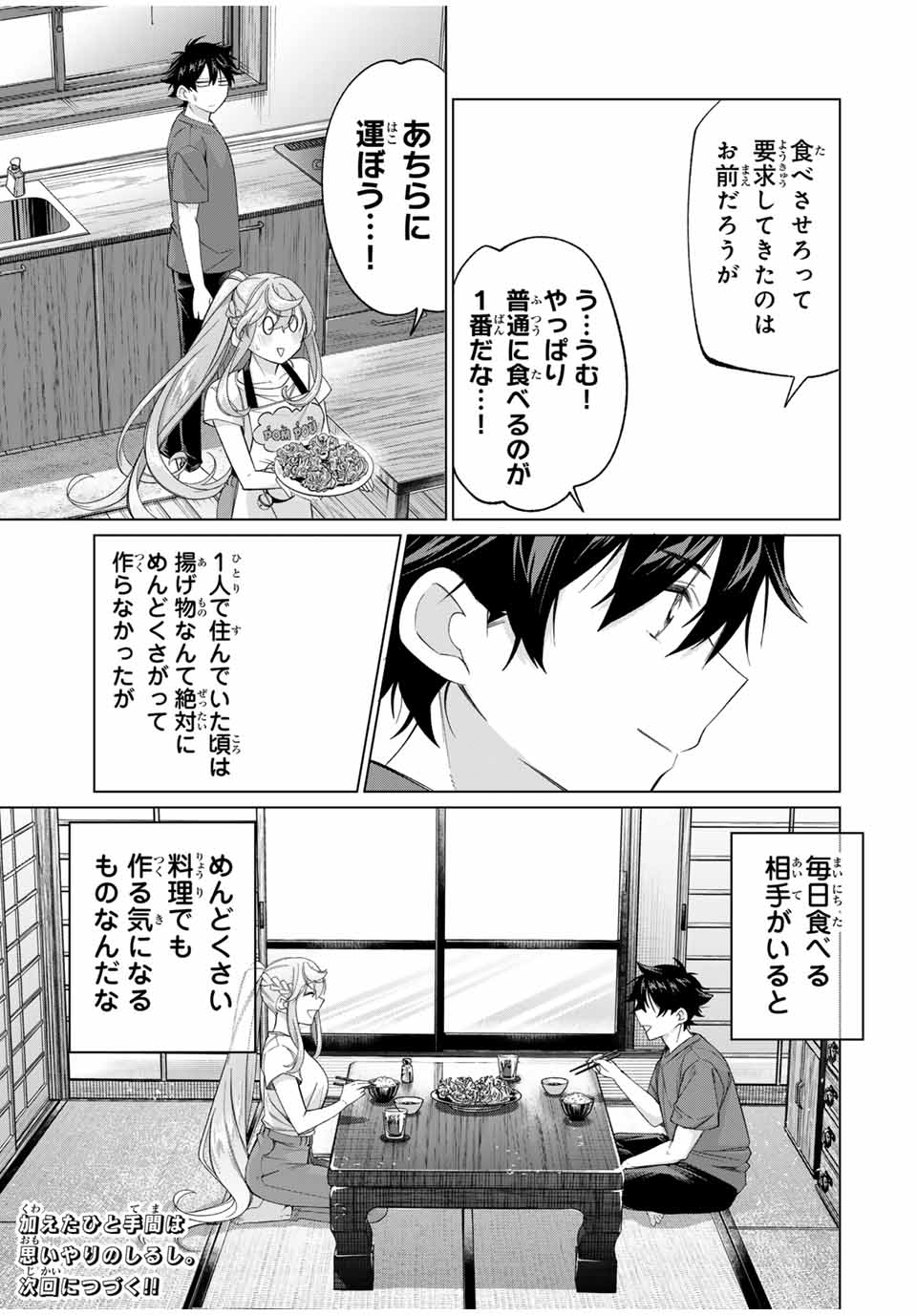 田んぼで拾った女騎士、田舎で俺の嫁だと思われている 第57話 - Page 21