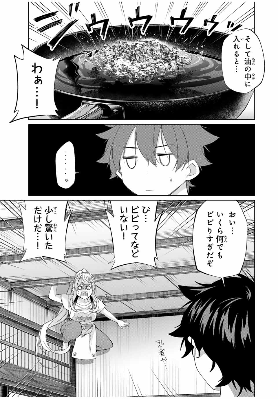 田んぼで拾った女騎士、田舎で俺の嫁だと思われている 第57話 - Page 7