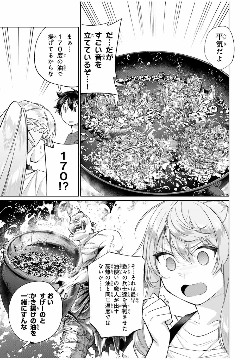 田んぼで拾った女騎士、田舎で俺の嫁だと思われている 第57話 - Page 9