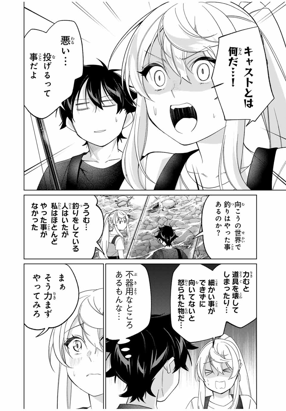 田んぼで拾った女騎士、田舎で俺の嫁だと思われている 第58話 - Page 16