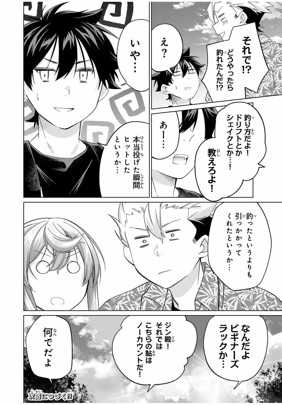 田んぼで拾った女騎士、田舎で俺の嫁だと思われている 第58話 - Page 22