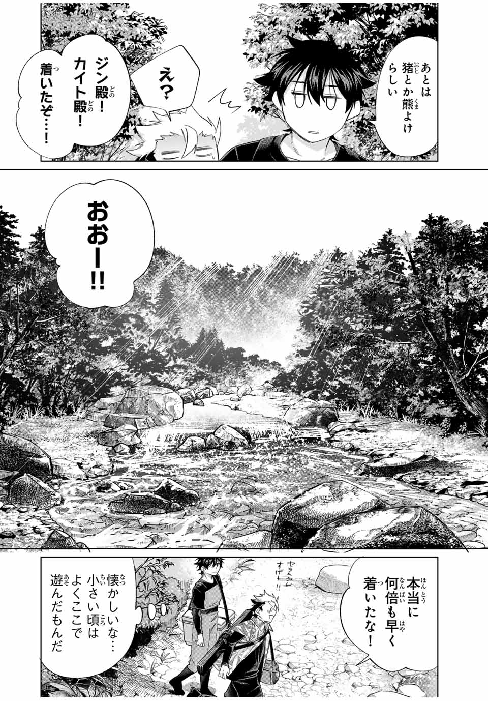 田んぼで拾った女騎士、田舎で俺の嫁だと思われている 第58話 - Page 4