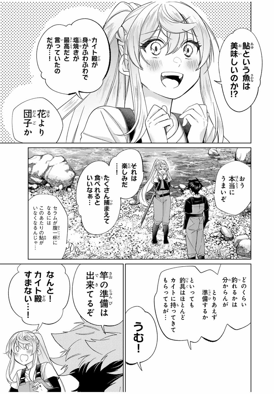 田んぼで拾った女騎士、田舎で俺の嫁だと思われている 第58話 - Page 9