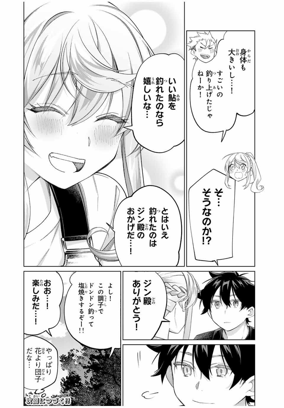 田んぼで拾った女騎士、田舎で俺の嫁だと思われている 第59話 - Page 22