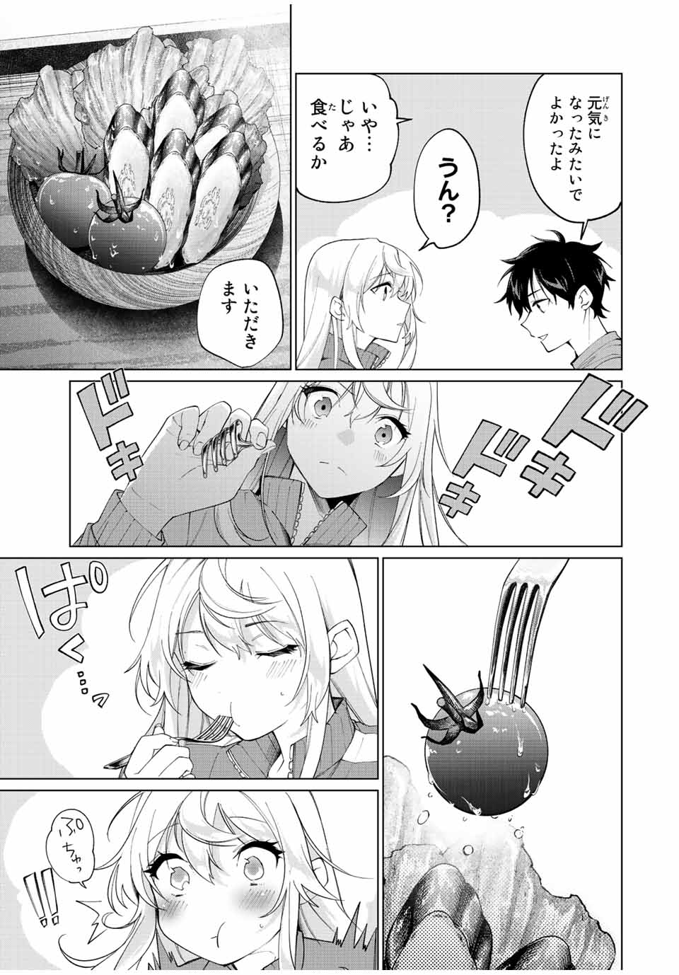 田んぼで拾った女騎士、田舎で俺の嫁だと思われている 第6話 - Page 11