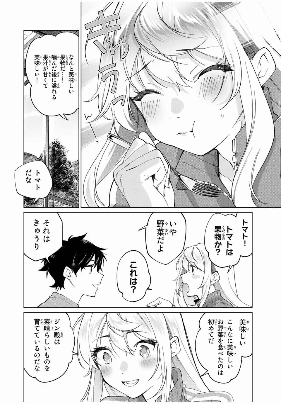 田んぼで拾った女騎士、田舎で俺の嫁だと思われている 第6話 - Page 12