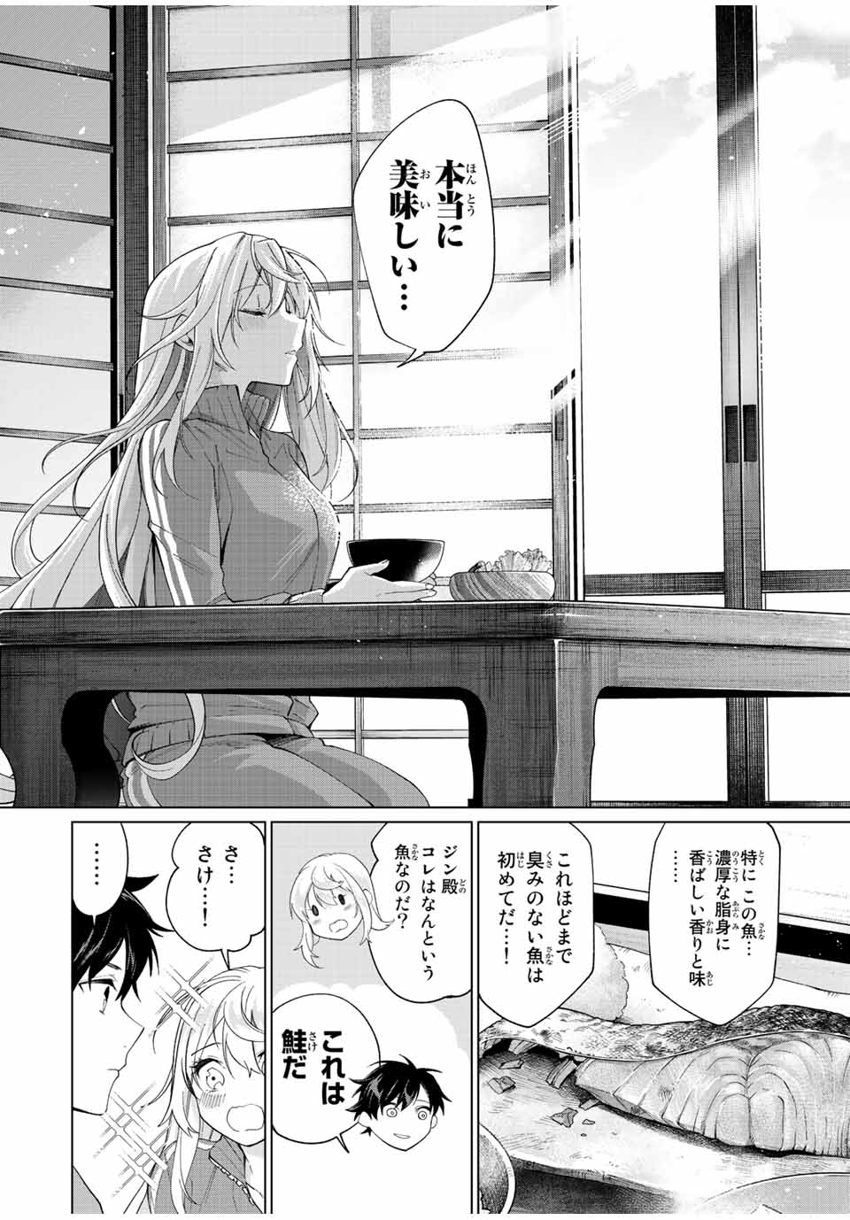 田んぼで拾った女騎士、田舎で俺の嫁だと思われている 第6話 - Page 16