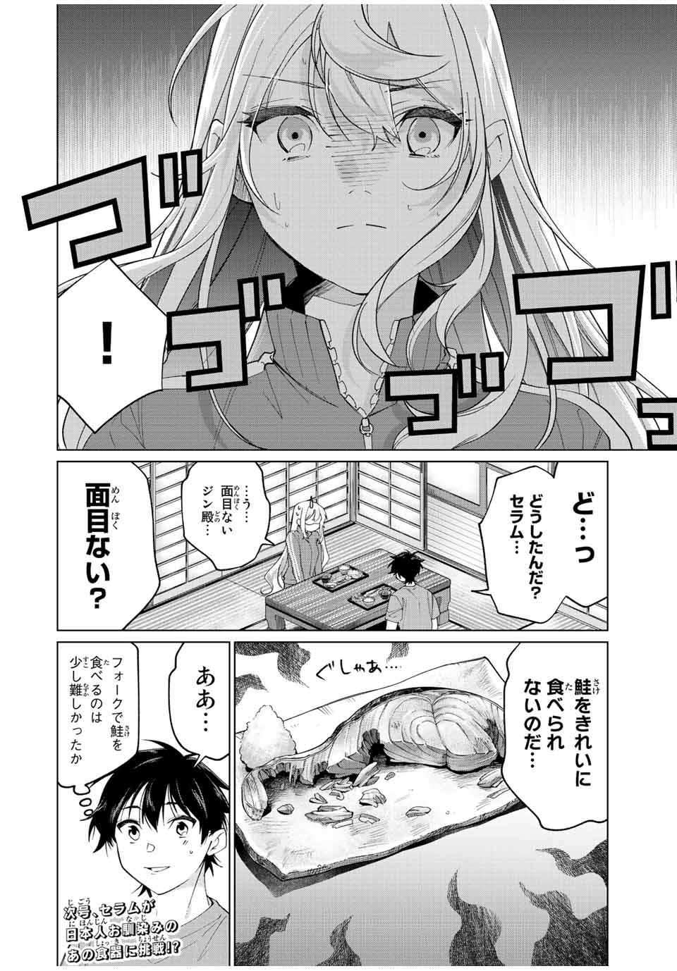 田んぼで拾った女騎士、田舎で俺の嫁だと思われている 第6話 - Page 18