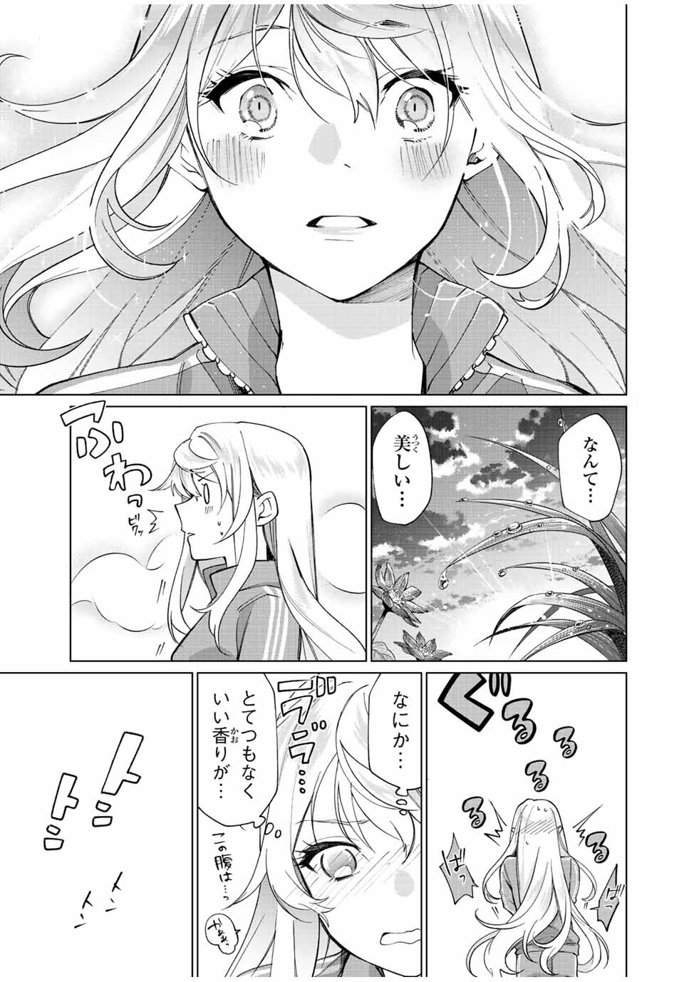 田んぼで拾った女騎士、田舎で俺の嫁だと思われている 第6話 - Page 5