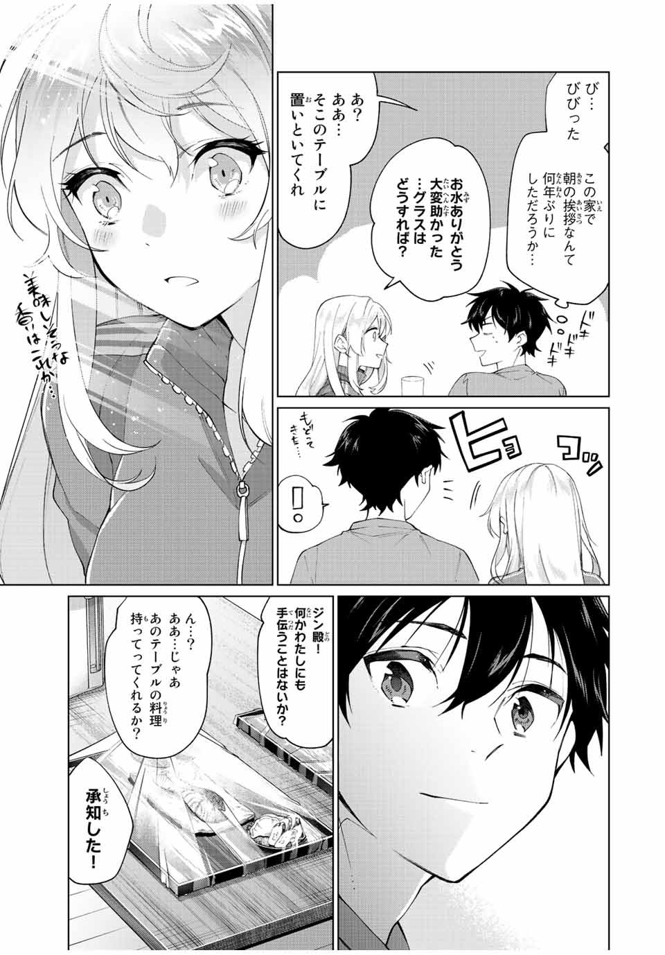 田んぼで拾った女騎士、田舎で俺の嫁だと思われている 第6話 - Page 7