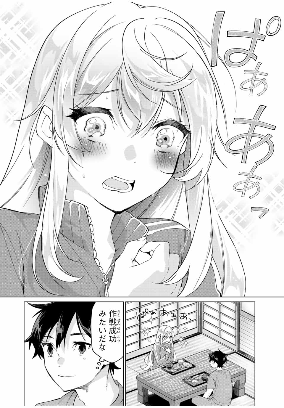 田んぼで拾った女騎士、田舎で俺の嫁だと思われている 第6話 - Page 10