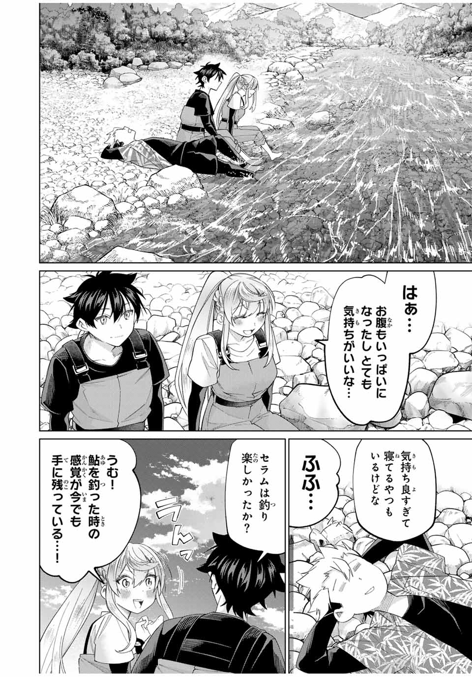 田んぼで拾った女騎士、田舎で俺の嫁だと思われている 第60話 - Page 18