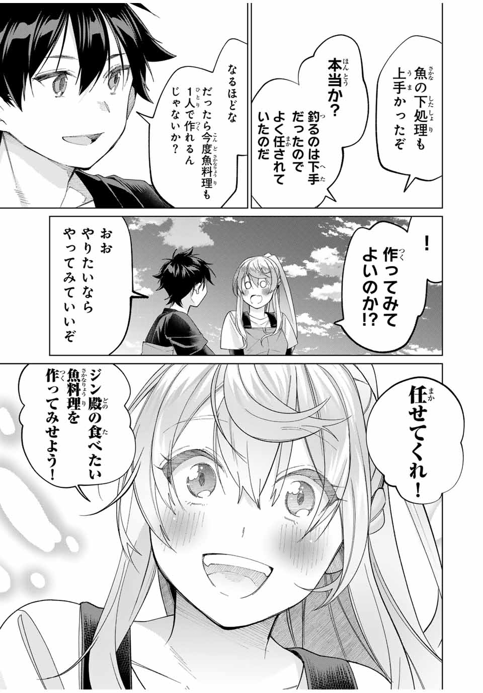 田んぼで拾った女騎士、田舎で俺の嫁だと思われている 第60話 - Page 19