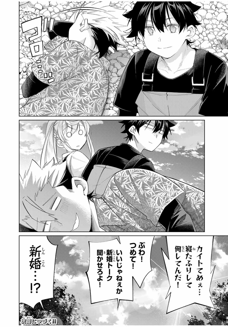 田んぼで拾った女騎士、田舎で俺の嫁だと思われている 第60話 - Page 20