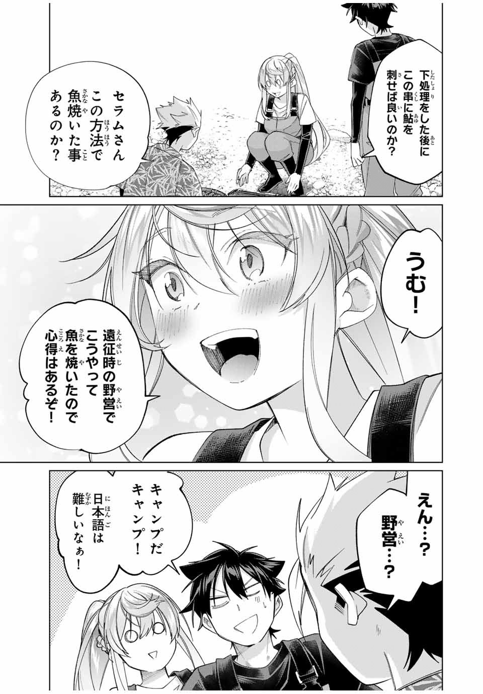 田んぼで拾った女騎士、田舎で俺の嫁だと思われている 第60話 - Page 5