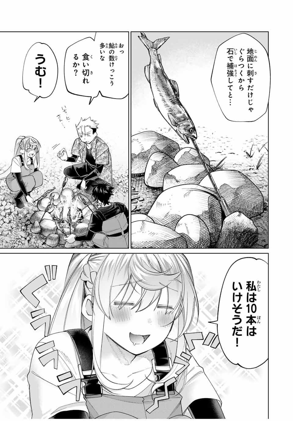 田んぼで拾った女騎士、田舎で俺の嫁だと思われている 第60話 - Page 9