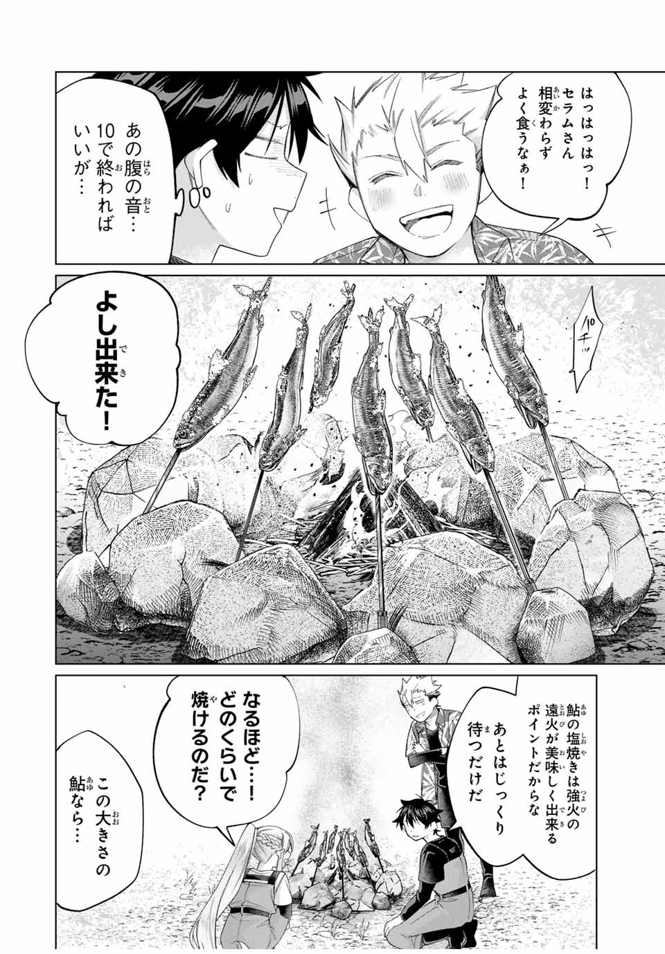 田んぼで拾った女騎士、田舎で俺の嫁だと思われている 第60話 - Page 10