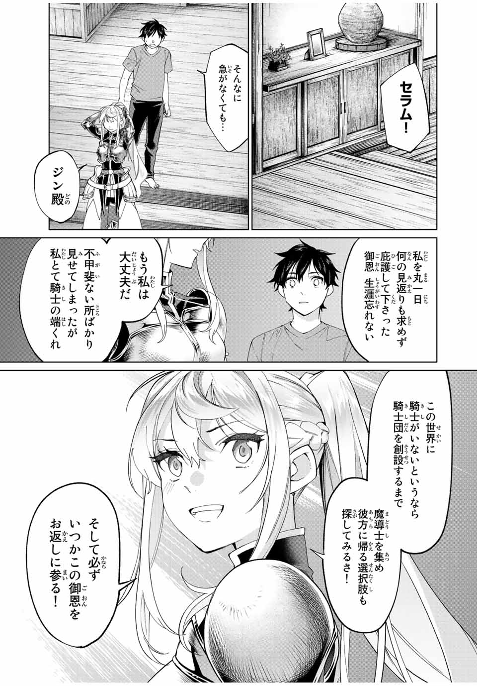 田んぼで拾った女騎士、田舎で俺の嫁だと思われている 第7話 - Page 11