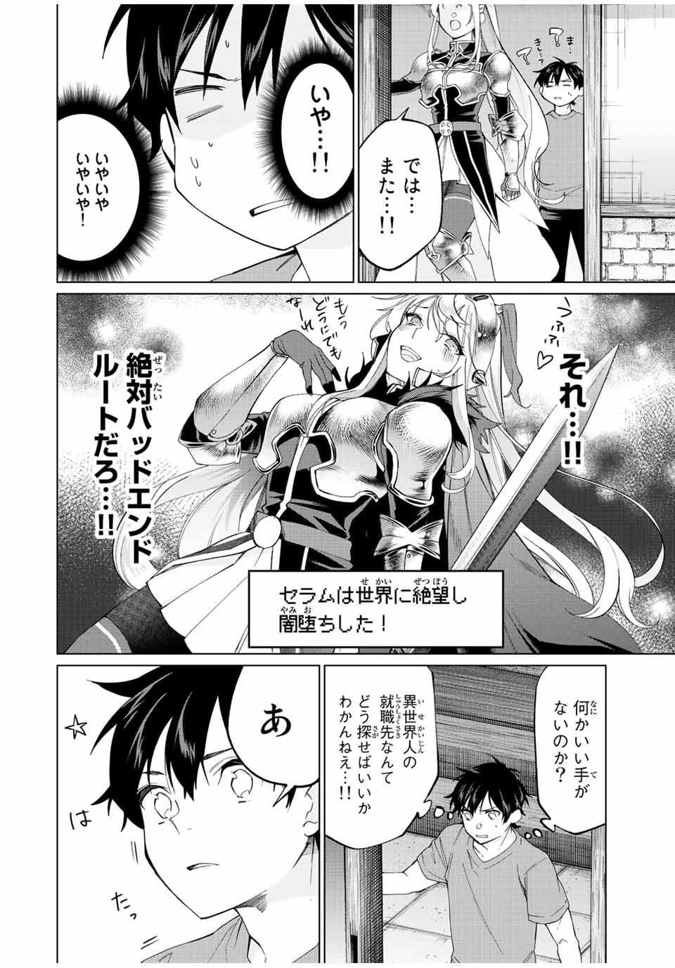 田んぼで拾った女騎士、田舎で俺の嫁だと思われている 第7話 - Page 12