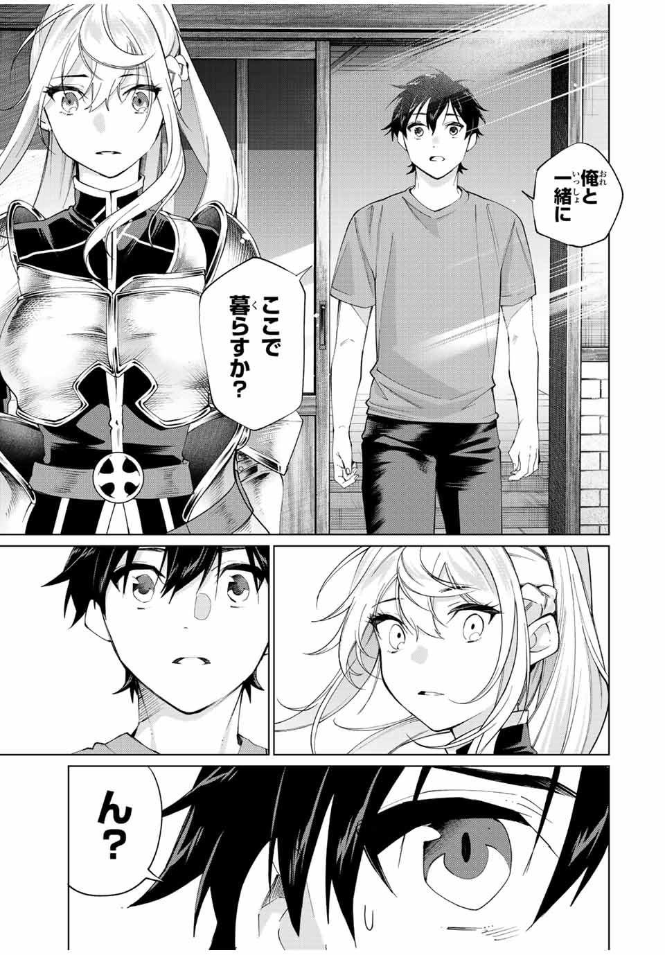 田んぼで拾った女騎士、田舎で俺の嫁だと思われている 第7話 - Page 13