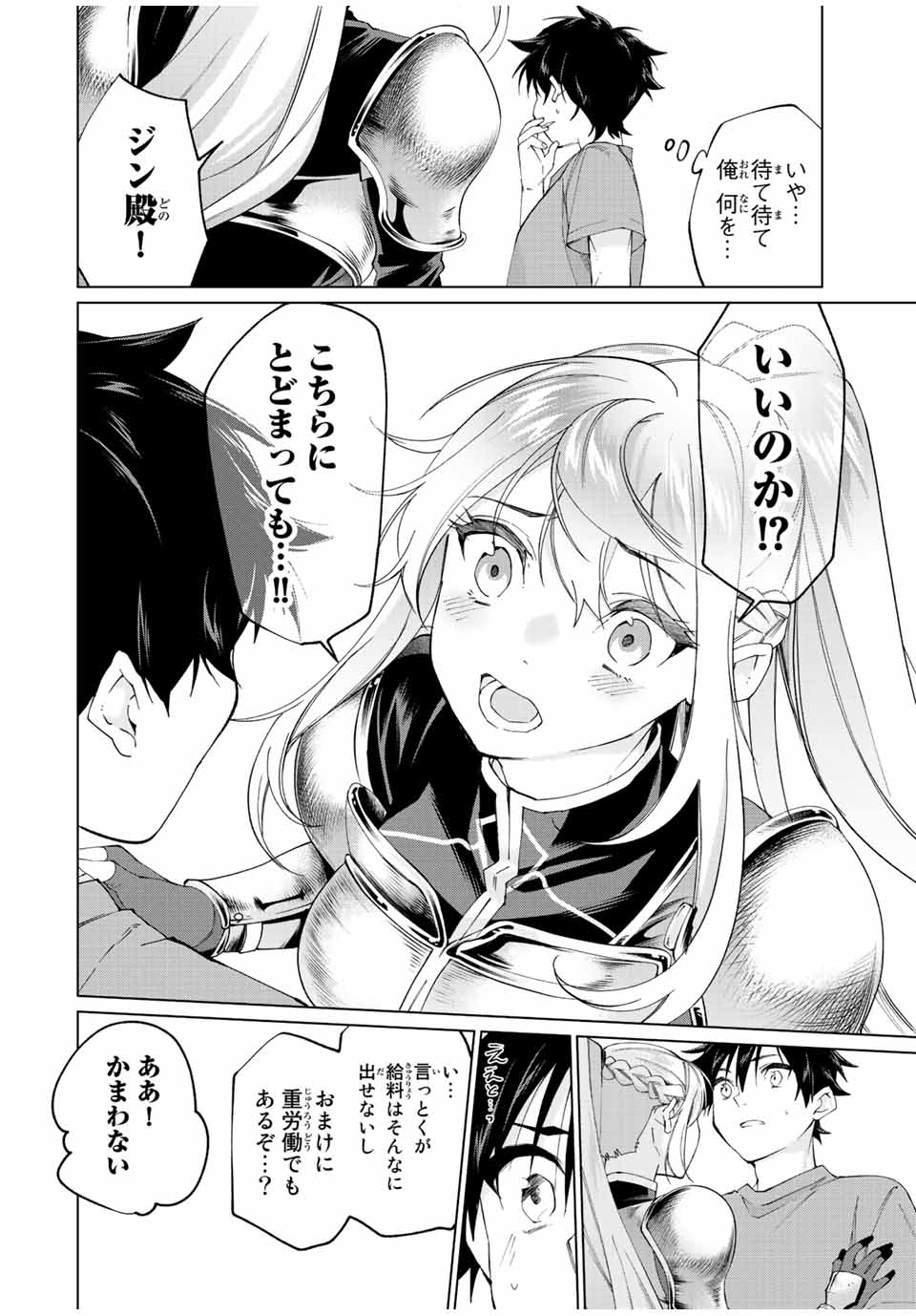 田んぼで拾った女騎士、田舎で俺の嫁だと思われている 第7話 - Page 14