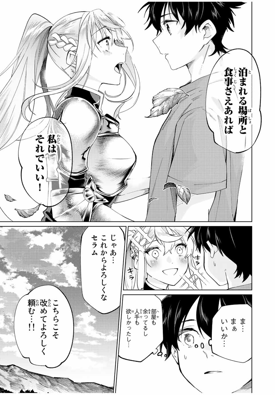 田んぼで拾った女騎士、田舎で俺の嫁だと思われている 第7話 - Page 15