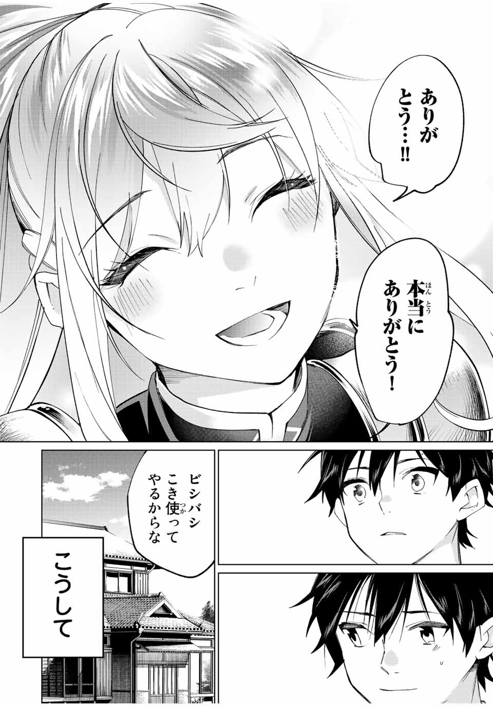 田んぼで拾った女騎士、田舎で俺の嫁だと思われている 第7話 - Page 16