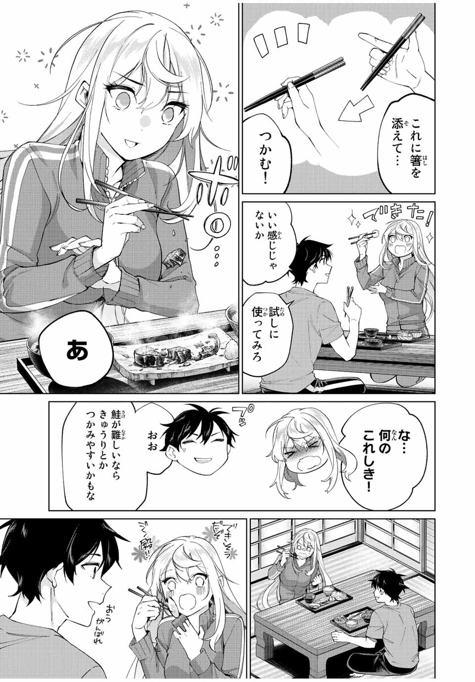 田んぼで拾った女騎士、田舎で俺の嫁だと思われている 第7話 - Page 3