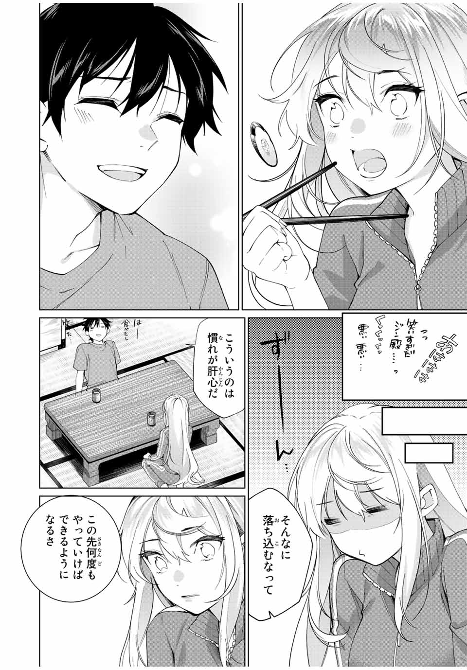 田んぼで拾った女騎士、田舎で俺の嫁だと思われている 第7話 - Page 4