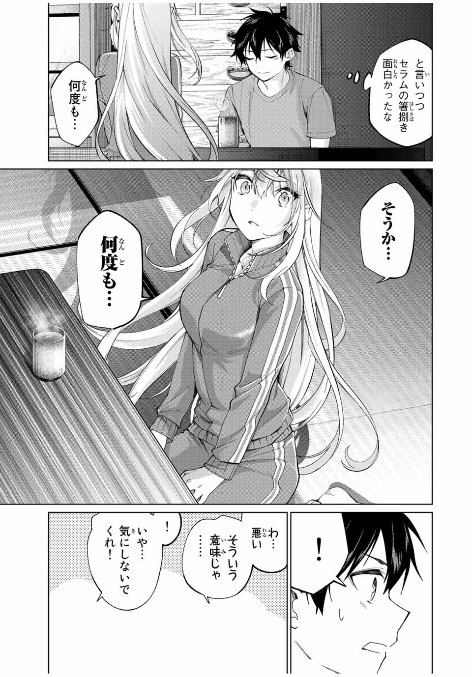 田んぼで拾った女騎士、田舎で俺の嫁だと思われている 第7話 - Page 5