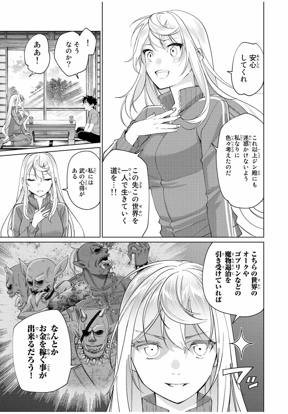 田んぼで拾った女騎士、田舎で俺の嫁だと思われている 第7話 - Page 7