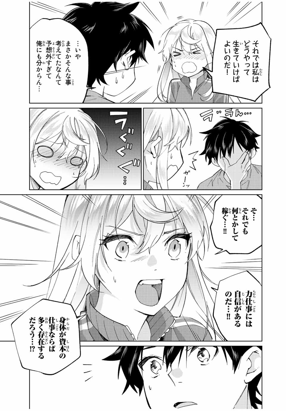 田んぼで拾った女騎士、田舎で俺の嫁だと思われている 第7話 - Page 9