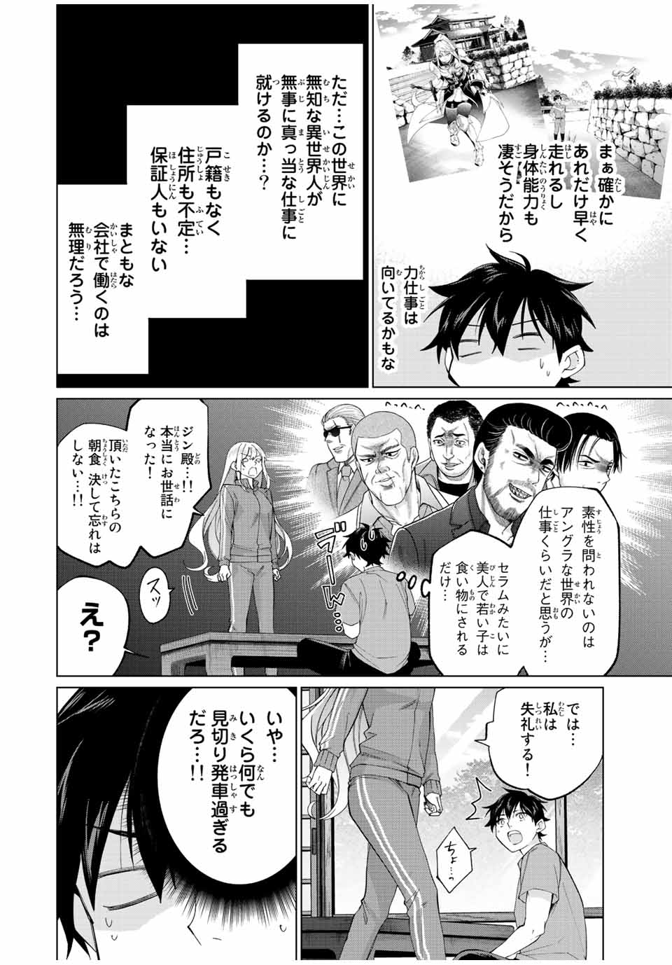 田んぼで拾った女騎士、田舎で俺の嫁だと思われている 第7話 - Page 10