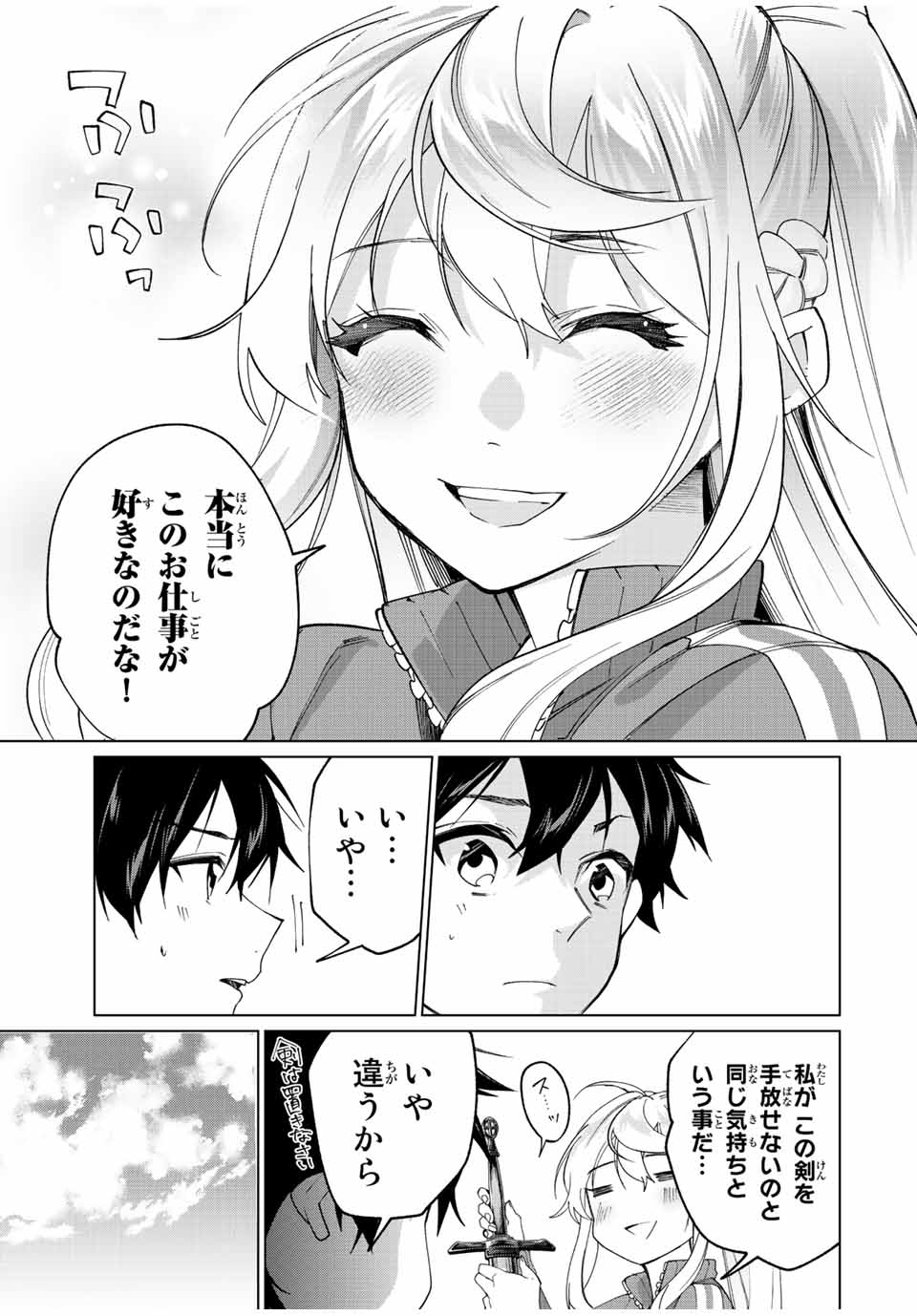 田んぼで拾った女騎士、田舎で俺の嫁だと思われている 第8話 - Page 11