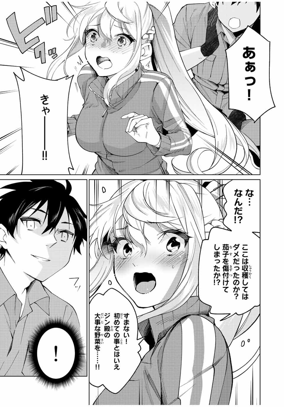 田んぼで拾った女騎士、田舎で俺の嫁だと思われている 第8話 - Page 15