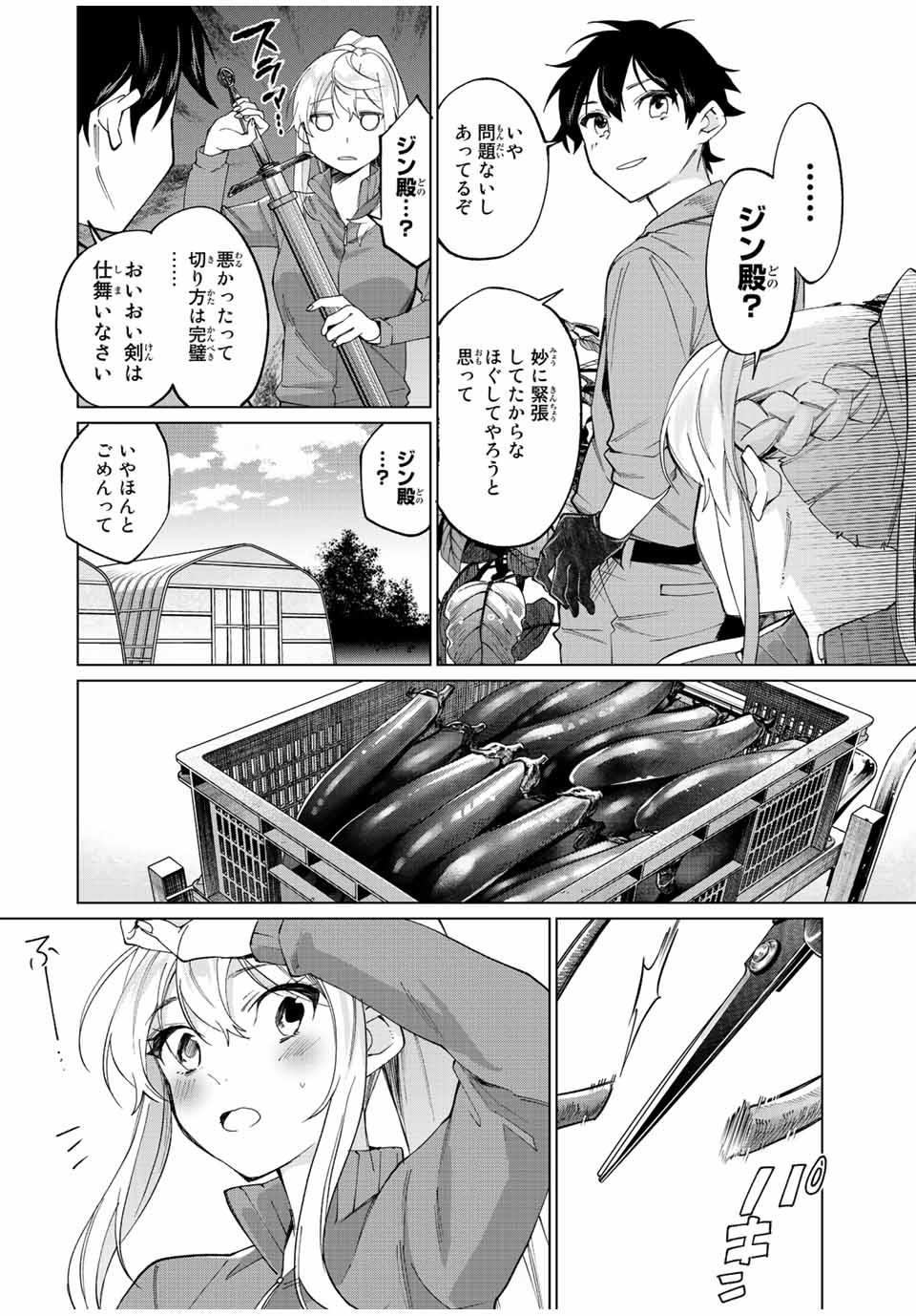 田んぼで拾った女騎士、田舎で俺の嫁だと思われている 第8話 - Page 16