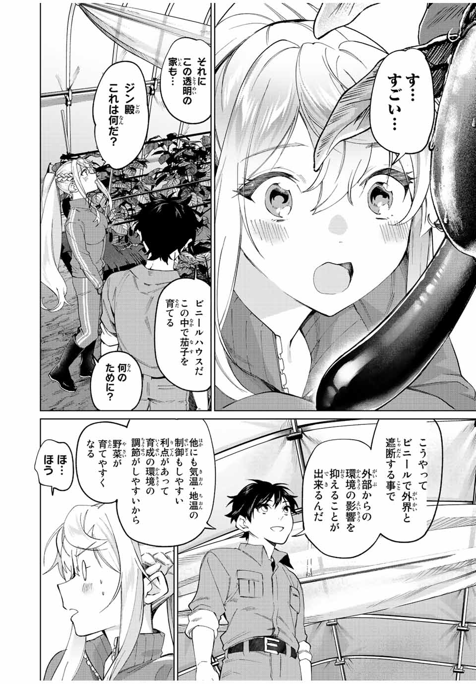 田んぼで拾った女騎士、田舎で俺の嫁だと思われている 第8話 - Page 8