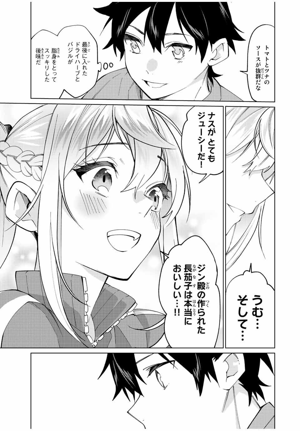 田んぼで拾った女騎士、田舎で俺の嫁だと思われている 第9話 - Page 17