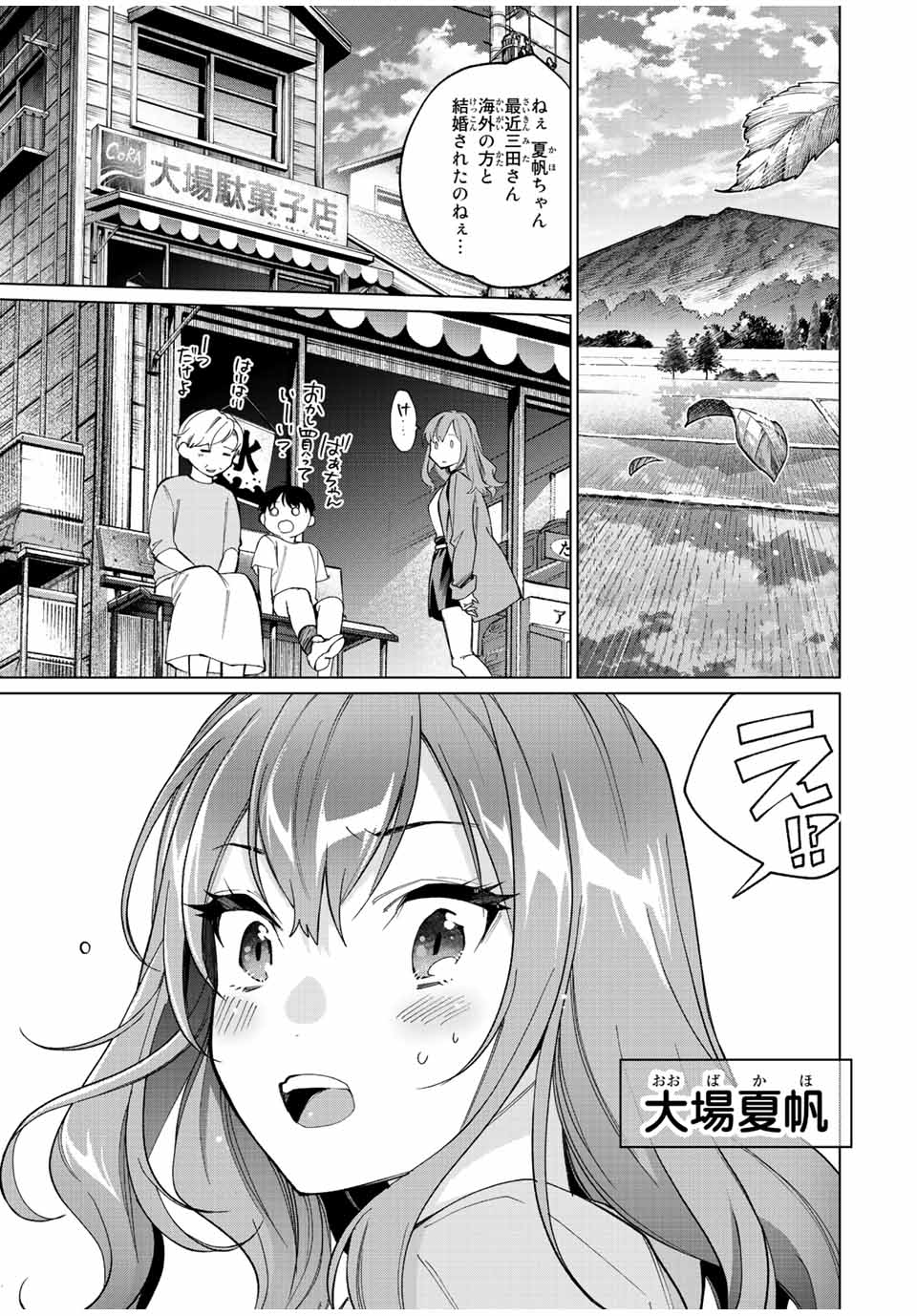 田んぼで拾った女騎士、田舎で俺の嫁だと思われている 第9話 - Page 19