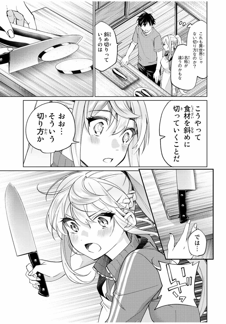 田んぼで拾った女騎士、田舎で俺の嫁だと思われている 第9話 - Page 7