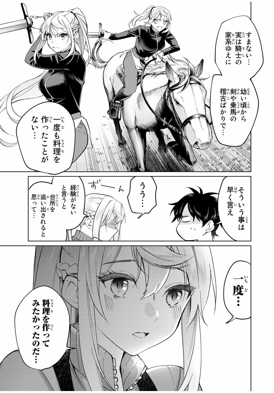 田んぼで拾った女騎士、田舎で俺の嫁だと思われている 第9話 - Page 9