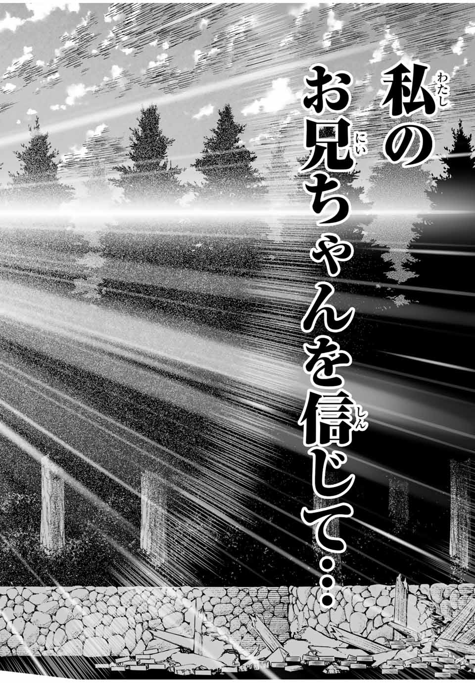 最弱な僕は＜壁抜けバグ＞で成り上がる～壁をすり抜けたら、初回クリア報酬を無限回収できました！～ 第27話 - Page 18