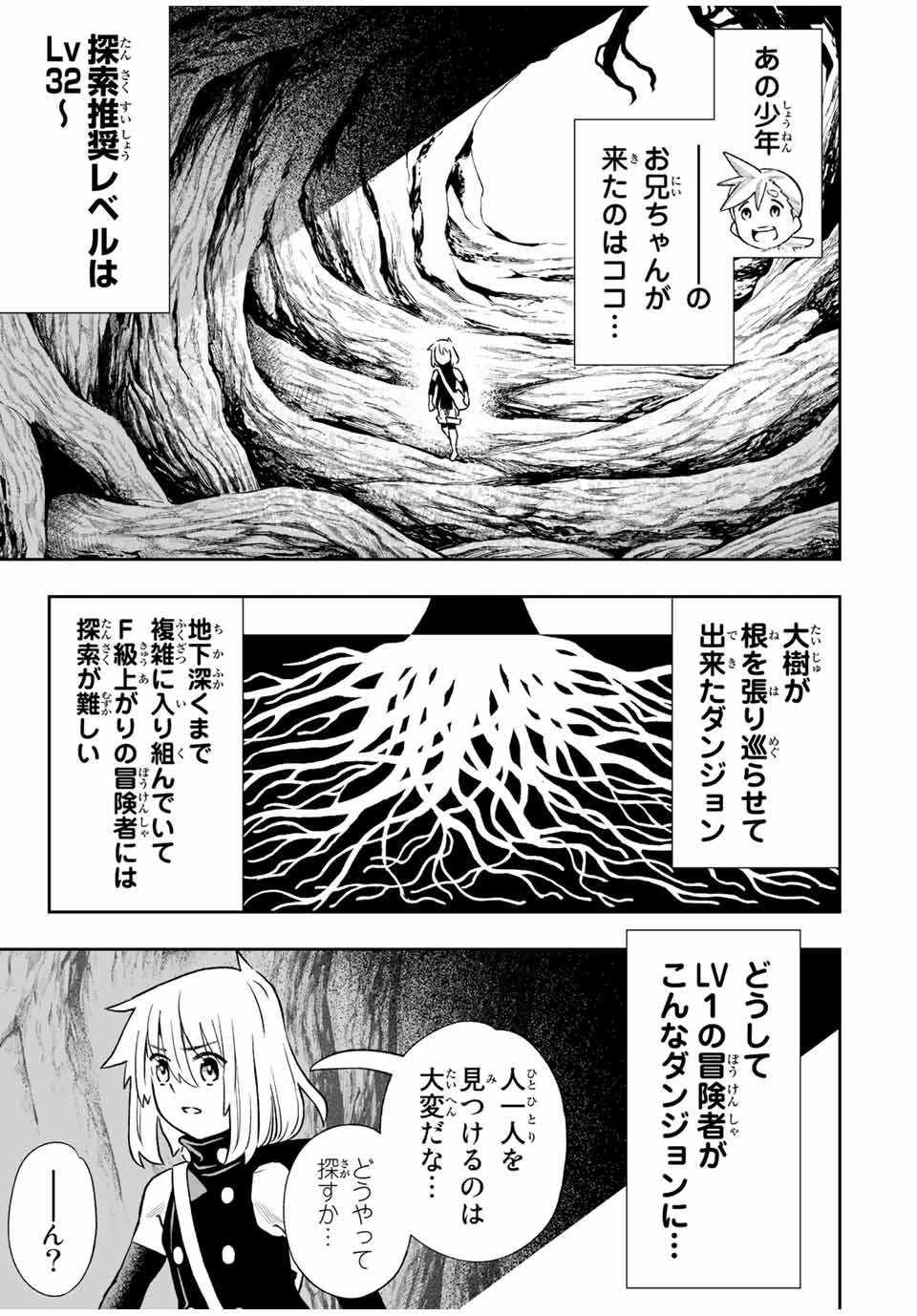 最弱な僕は＜壁抜けバグ＞で成り上がる～壁をすり抜けたら、初回クリア報酬を無限回収できました！～ 第35話 - Page 3